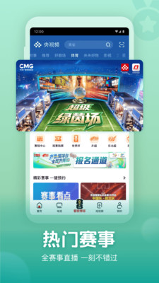央视频-来央视频看世界杯