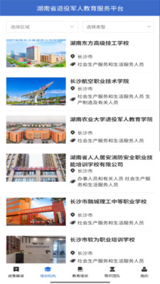 湖南省退役军人教育培训服务平台