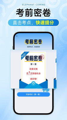 大象驾到Pro-学车考驾照计时