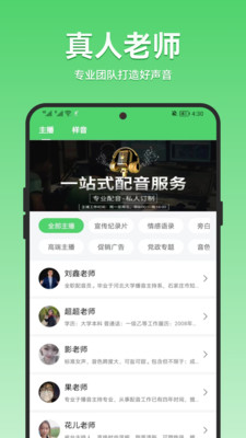 配音家