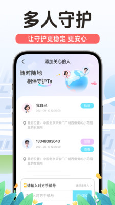 手机号定位共享
