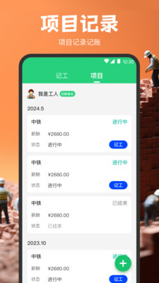 记工软件-记工时