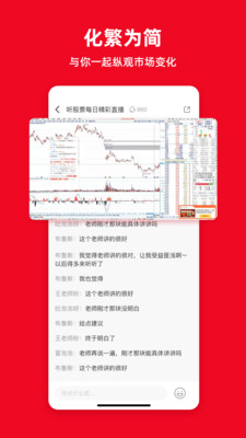 听股票