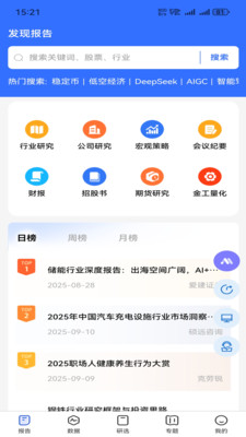 发现报告-找研报就上发现报告