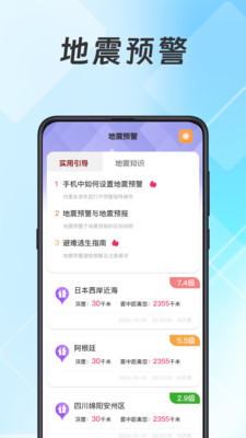 地震查询预警-地震预警