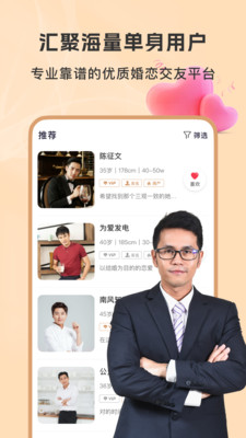 聚优婚恋-聚集海量优秀单身