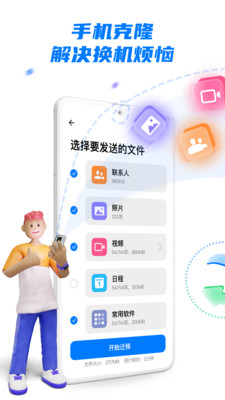 手机克隆app-换机助手