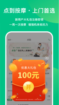 点到-健康调理推拿放松上门