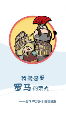 美景听听-智慧旅游语音导游