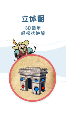 美景听听-智慧旅游语音导游