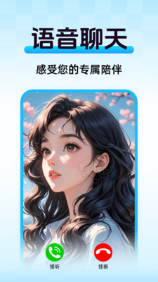 AI语音陪聊