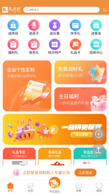 礼优优-您的送礼管家