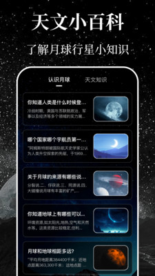 月亮-月相变化图·星图sky