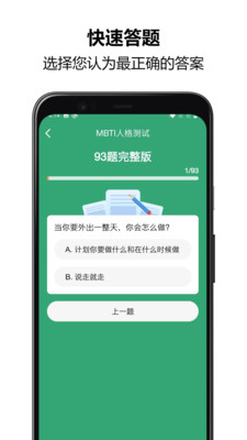 MBTI人格测试-十六型职业测试