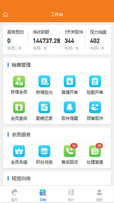 掌上视光