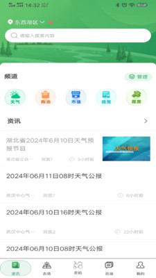 天惠农