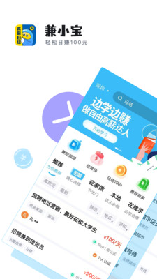 兼小宝兼职-兼职赚钱
