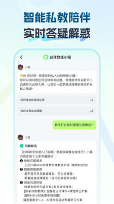 瞄运动-台球陪练附近约战