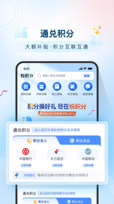 悦积分-权益积分总动员