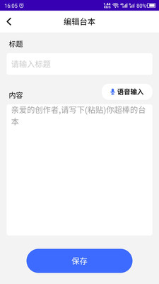 提词大师