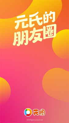 元氏元圈