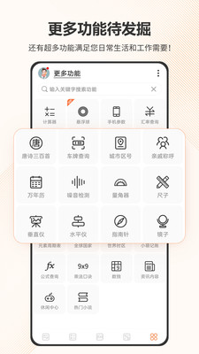 智慧计算器-全能计算机