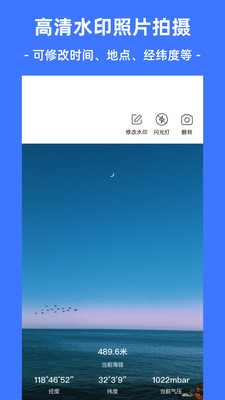 经纬度Cam-修改水印