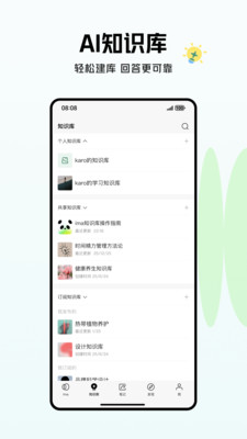 ima-腾讯AI知识管家