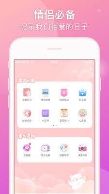 Lovebook-恋爱元宇宙 情侣app