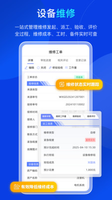 易点设备管理