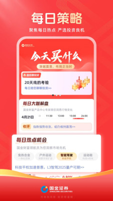 国金佣金宝
