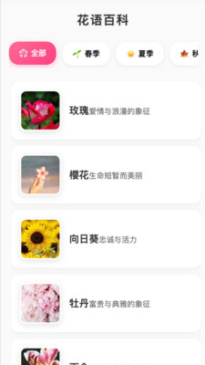 花语缤纷