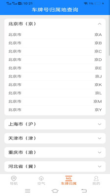 高能实时导航
