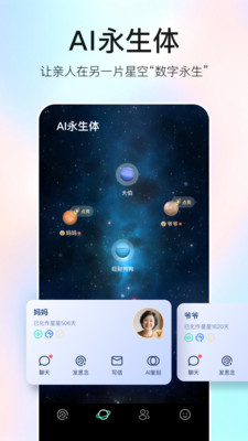 宛在-AI数字亲人