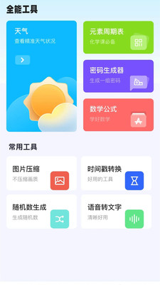 丰樊手机小帮手