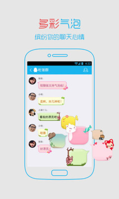 【免費社交App】QQ轻聊版-APP點子