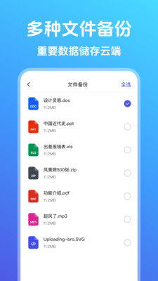 照片云备份管家
