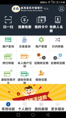 威海富民村镇银行