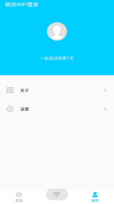 畅快WiFi管家