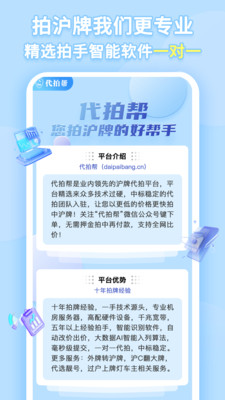 代拍帮-拍沪牌的好帮手