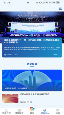 成都金融周