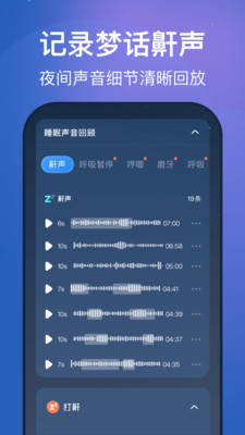 幻休睡眠-睡眠监测打鼾呼吸暂停