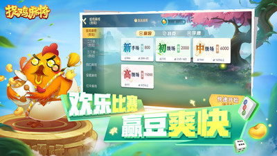 捉鸡麻将