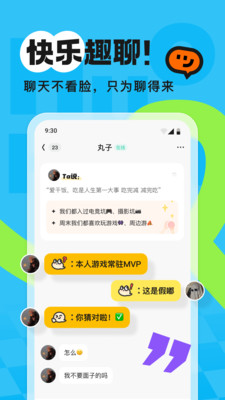 火花Chat-擦出不一样的小火花