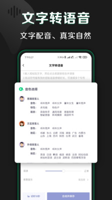 松鼠录音转文字 - AI识别