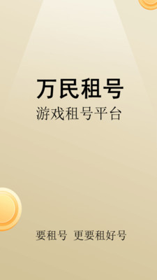万民租号-王者火影吃鸡租号