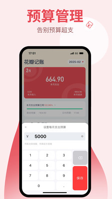 花瓣记账