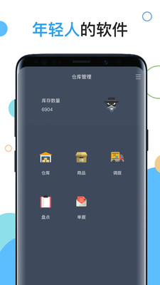 仓库库存管理-出入库仓库管理