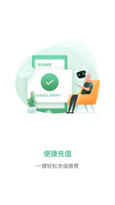 燃气生态圈-北京燃气缴费