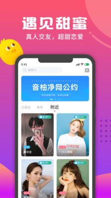 音柚漂流瓶-同城聊天交友